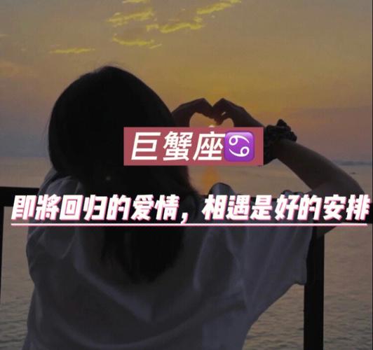 巨蟹座的女生对于爱情