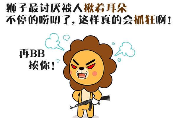狮子男最讨厌什么事情