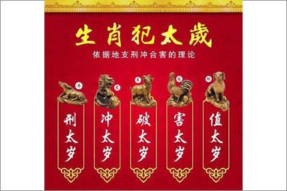 什么叫做值太岁