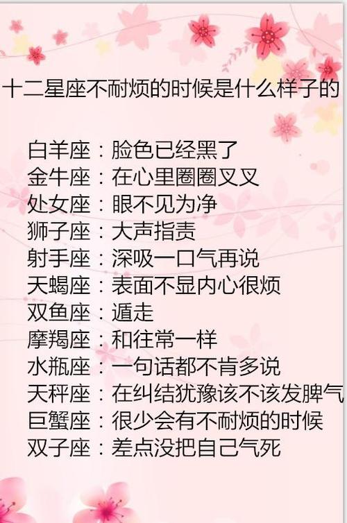 12星座什么情况下容易表现不耐烦?