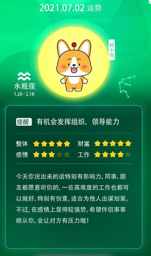 网易星座运势网
