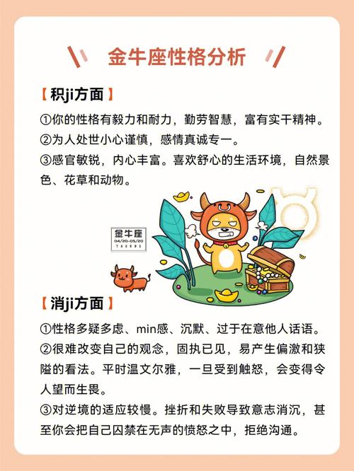 金牛座男生的性格缺点