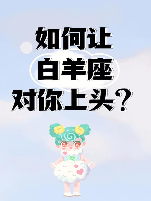 追白羊座女生几个步骤