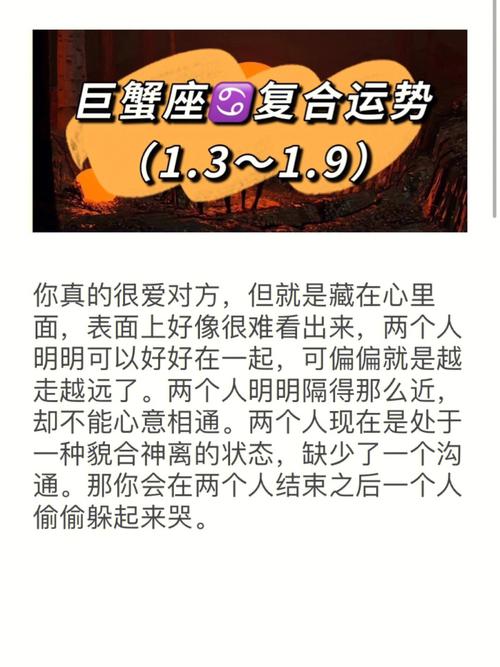 巨蟹座复合后的表现