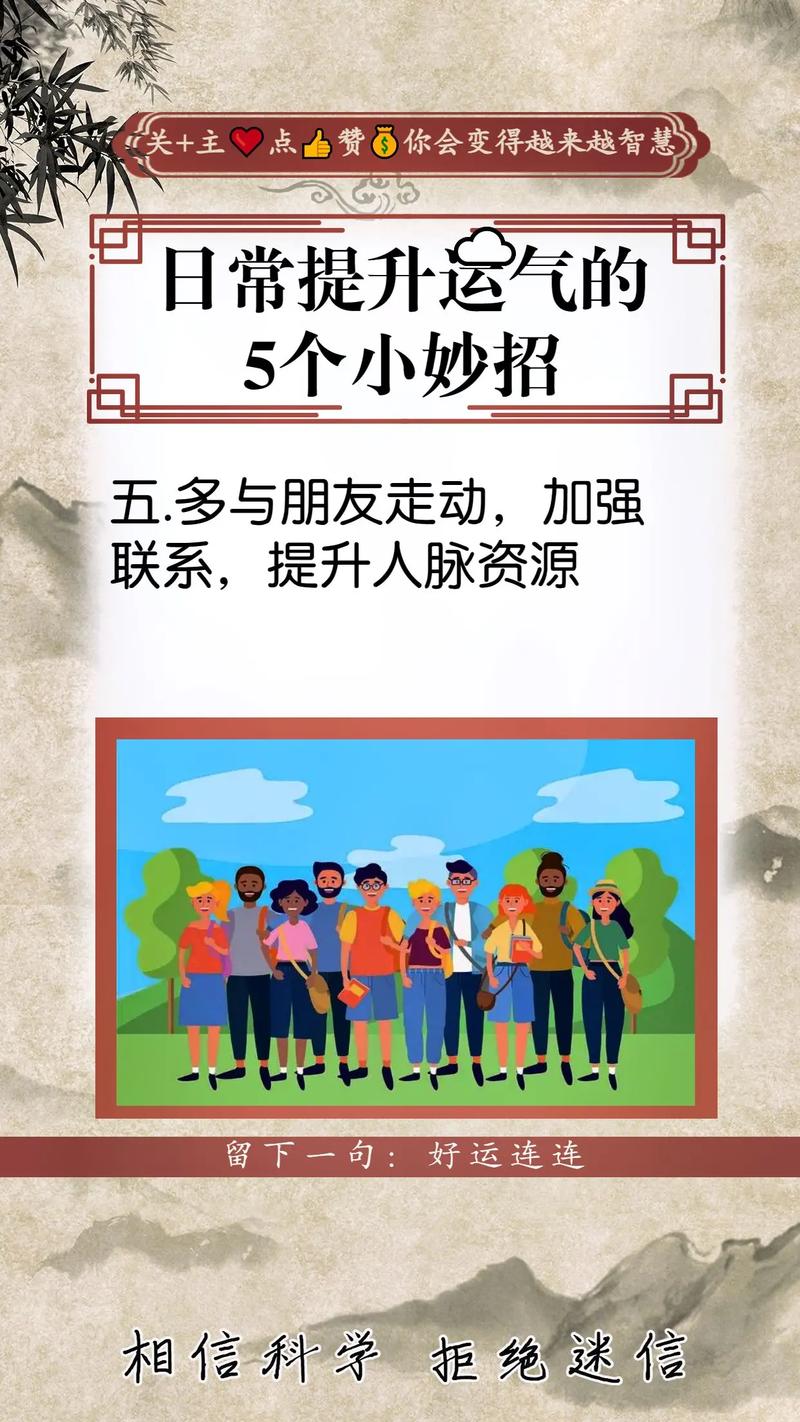 提高家人综合运势