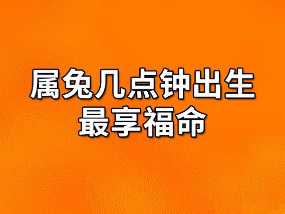 几点钟出生女人享福命