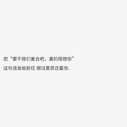 测试 你的前任是否还在爱着你
