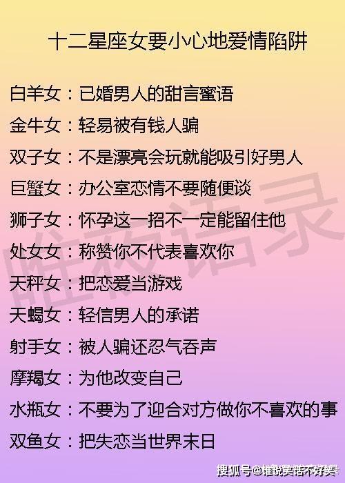 总是陷入爱情陷阱的星座都有哪些