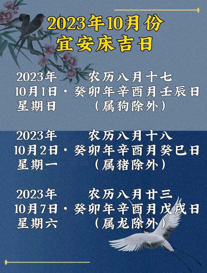 老黄历2023年10月黄道吉日