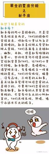 射手座会被爱情套路骗得团团转吗