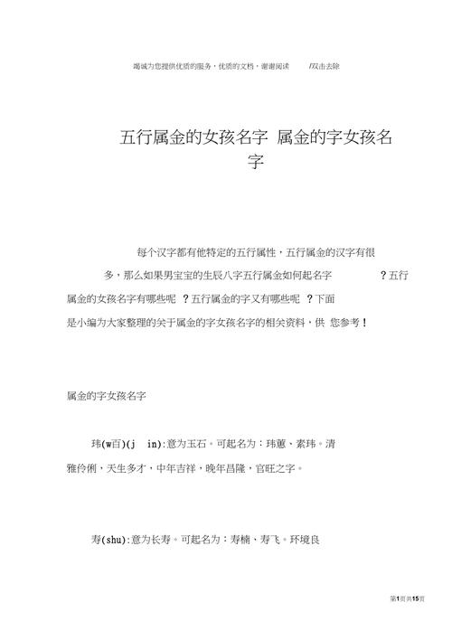 女孩姓金的该起什么名字好