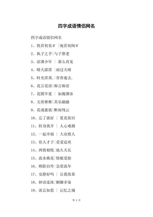 好听的四字成语名字