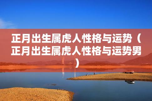 属虎人本月运势