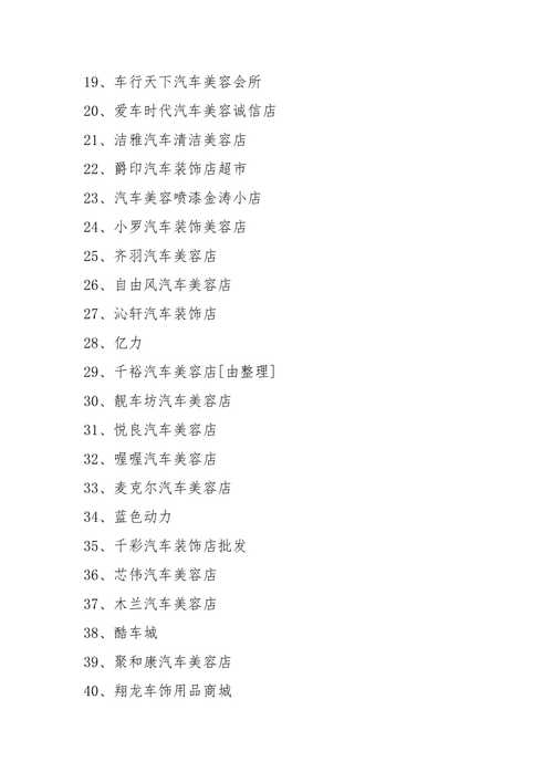 好听的汽车公司名字新潮热门