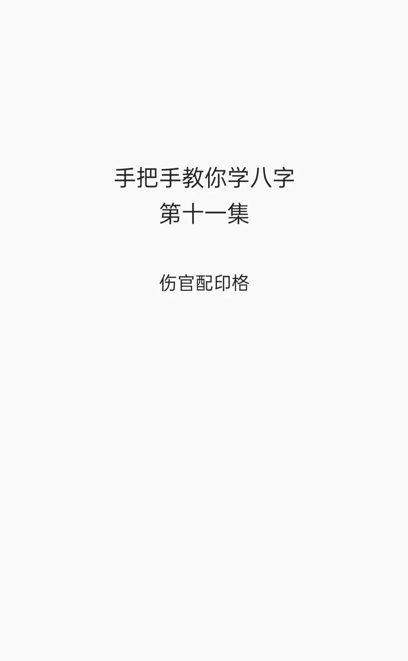 伤官配印女人必嫁贵夫吗