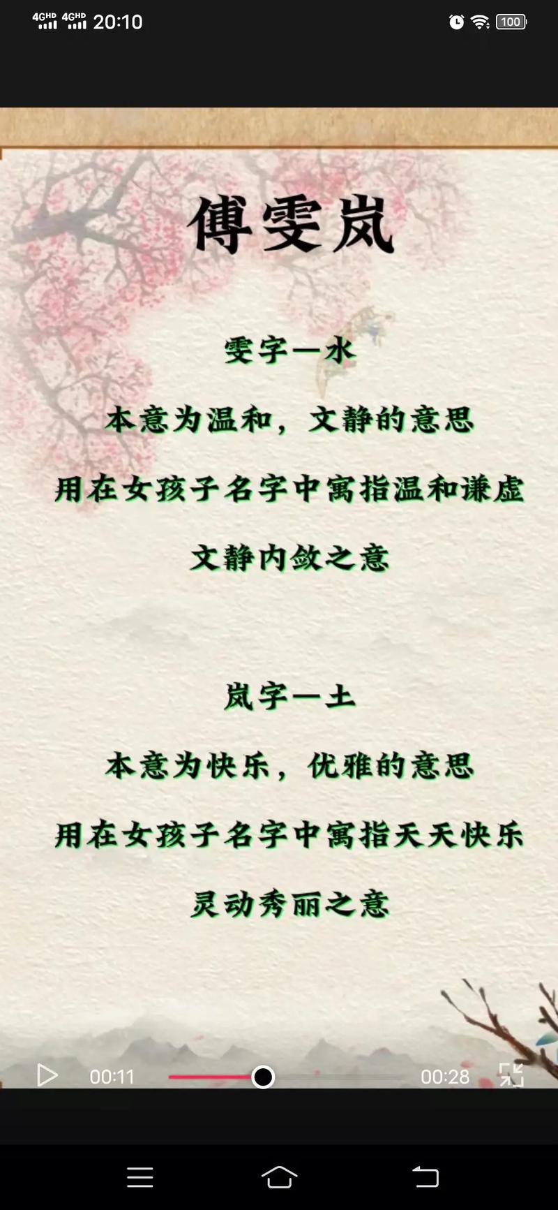 姓傅的女孩名字甜美