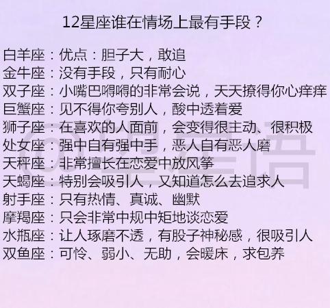12星座女的情场绝招
