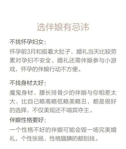伴娘有什么忌讳