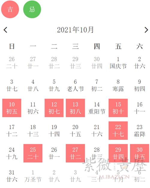 10月份吉日查询黄历