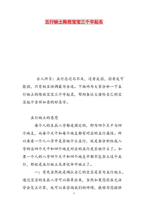 陈姓男孩缺土缺水取名