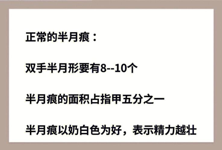 手相分析手指甲半月痕