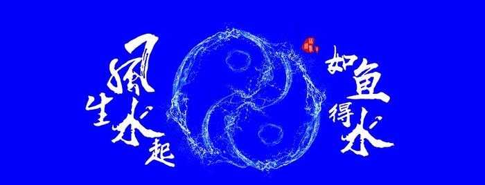 让你在2021如鱼得水的风水秘诀