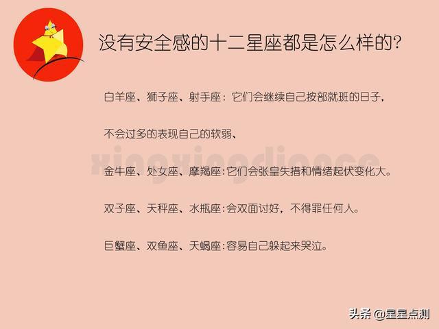 让12星座没有安全感的行为,巨蟹太敏感,射手心很大