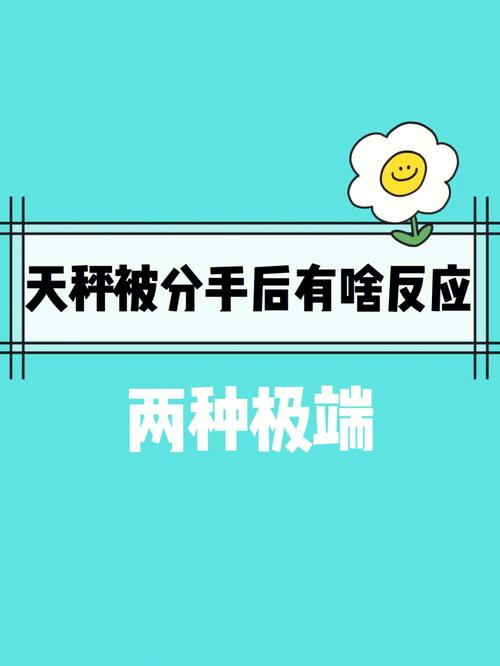 分手后二次吸引天秤男