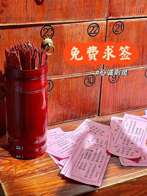 梦见求签