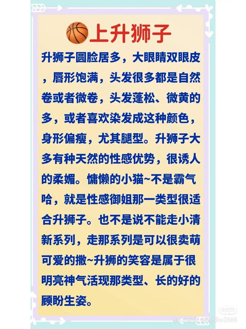 十二星座的上升星座,各自有什么特点?