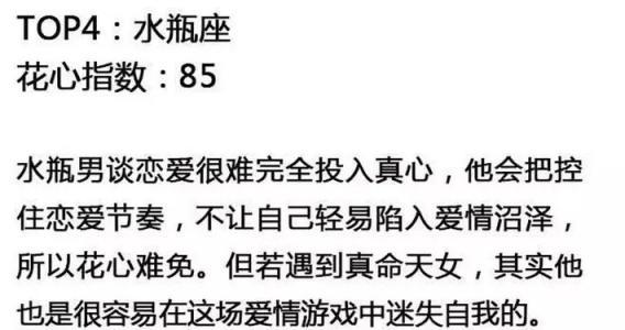 双子座男生花心指数