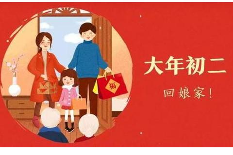 大年初二生的孩子有什么说法