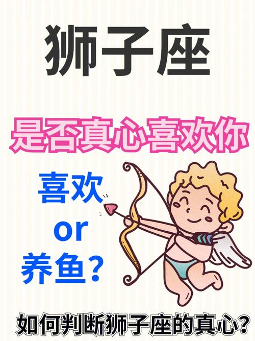 狮子男会真心爱狮子女吗