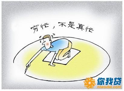 你的生活是不是越忙反而越迷茫
