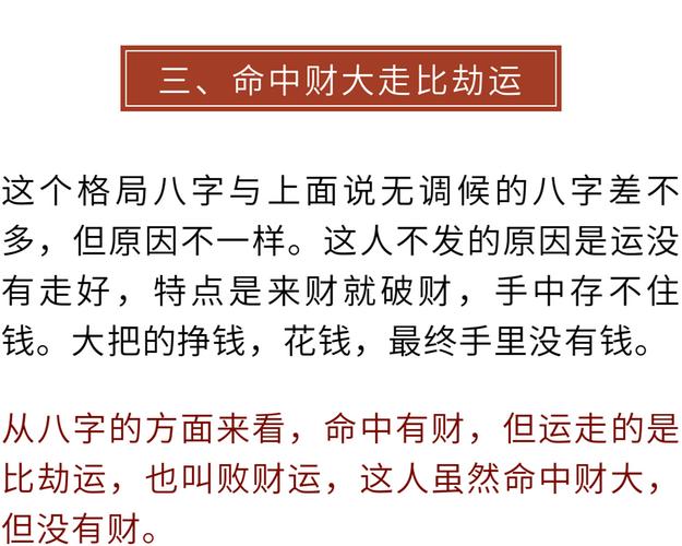 八字最好是几重财