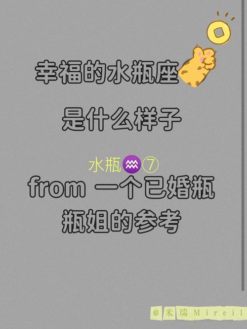 水瓶女的幸福会被什么样的男人毁了