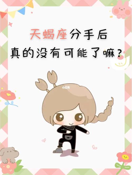 分手后天蝎座会怨恨前任吗