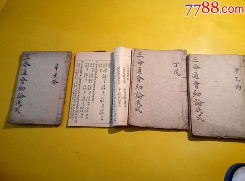《三命通会》卷九(壬癸日时断)