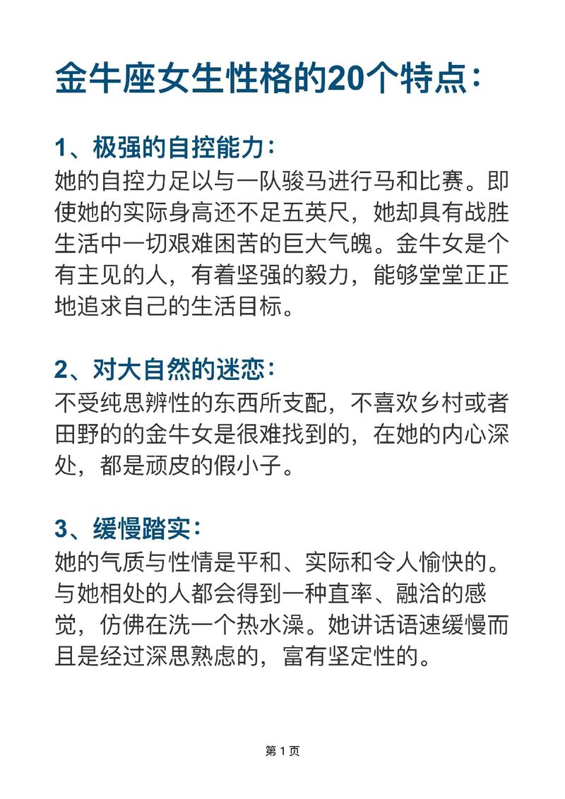 金牛女性格优点和缺点