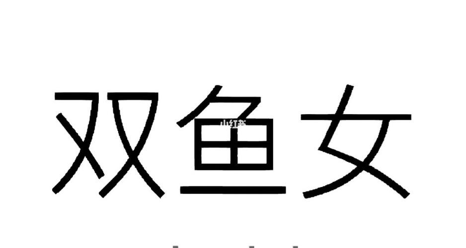 双鱼座女生怎么走出失恋