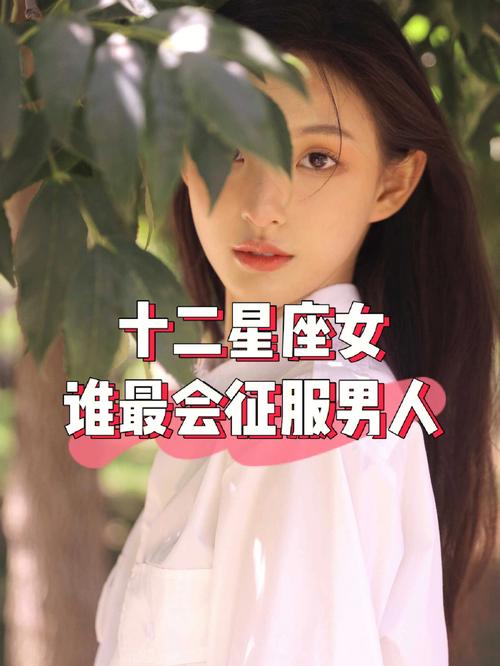 最适合当女朋友的星座