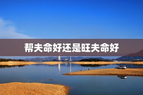 命格解读 贵妇命和旺夫命有何区别