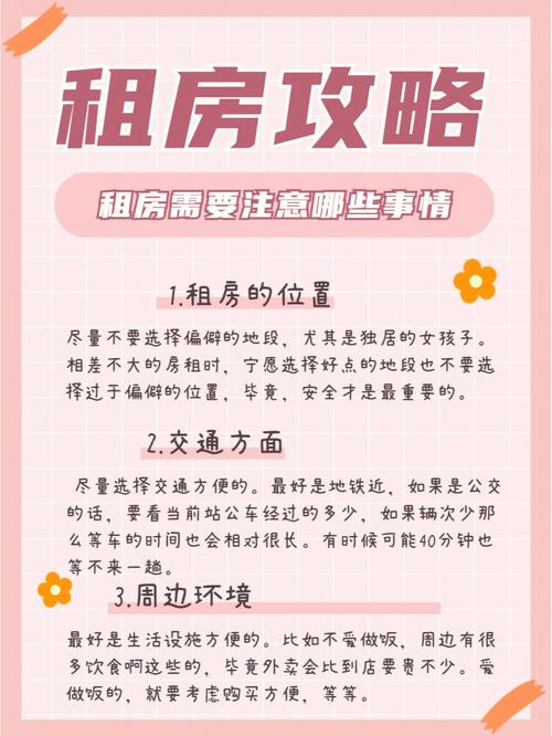 租房要注意哪些事项-租房风水
