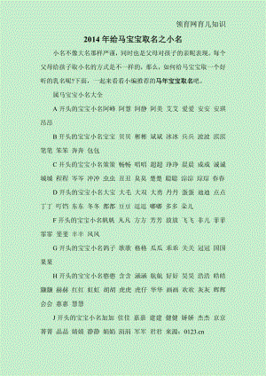2014年马宝宝小名大全