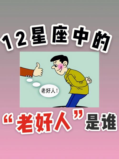 12生肖中的老好人都有谁