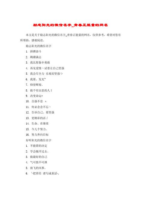 表阳光和希望男孩名字荣