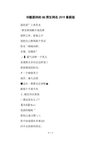 很帅的冷酷网名男生最有范儿