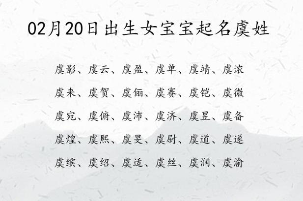 虞取名字三个字怎么搭配好