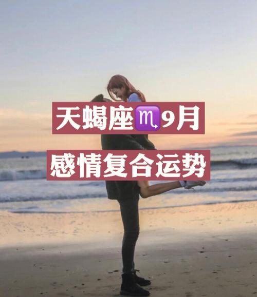 上升天秤座的天蝎座女生性格