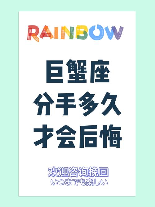 挽回巨蟹座男生后悔分手